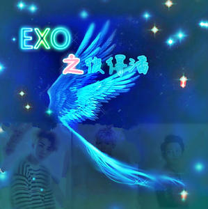 EXOͬˣEXO֮˵˷