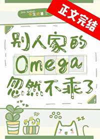 ˼ҵOmegaȻ˷