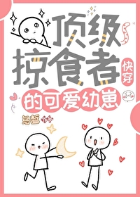 ������ʳ�ߵĿɰ�����[�촩]����