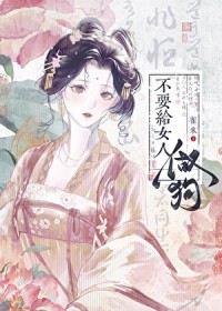 ��Ҫ��Ů����������