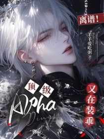 ���ף�����Alpha����װ�Է���