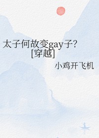 ̫�Ӻιʱ�gay��[��Խ]����
