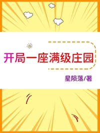 ����һ������ׯ԰����