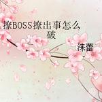 BOSSóôƷ