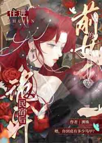 ס��ǰŮ�ѵĹ������޺����