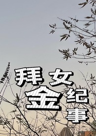 �ݽ�Ů���£����᳡ 1v1������