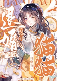 [����] ���˻�󣬼�һֻ�ټ�èè����