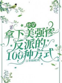 �촩��������ǿ�ҷ��ɵ�100�ַ�ʽ����