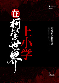 [����] �ڿ�ѧ������Сѧ����