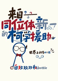 [����ͬ��] ����ͬλ����һ�Ŀ�ѧԮ������