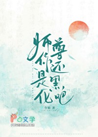 ʦ���㻹�Ǻڻ��ɷ���