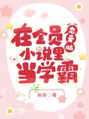 ��ȫԱ������С˵�ﵱѧ�Է���