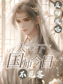 �����ԣ�̫�ӵ��¹�ʦ���ղ�������