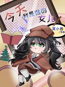 [��Ұͬ��] ����С�ܳ���˭��Ů������