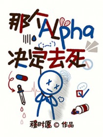 �Ǹ�Alpha����ȥ������
