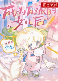 ��Ϊ���ɵ�Ů�������