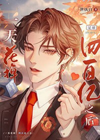 [����ͬ��] һ�컨���İ���֮�����