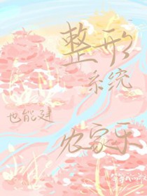 ����ϵͳҲ�ܽ�ũ���ַ���