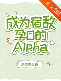 ��Ϊ�޵���O��Alpha����